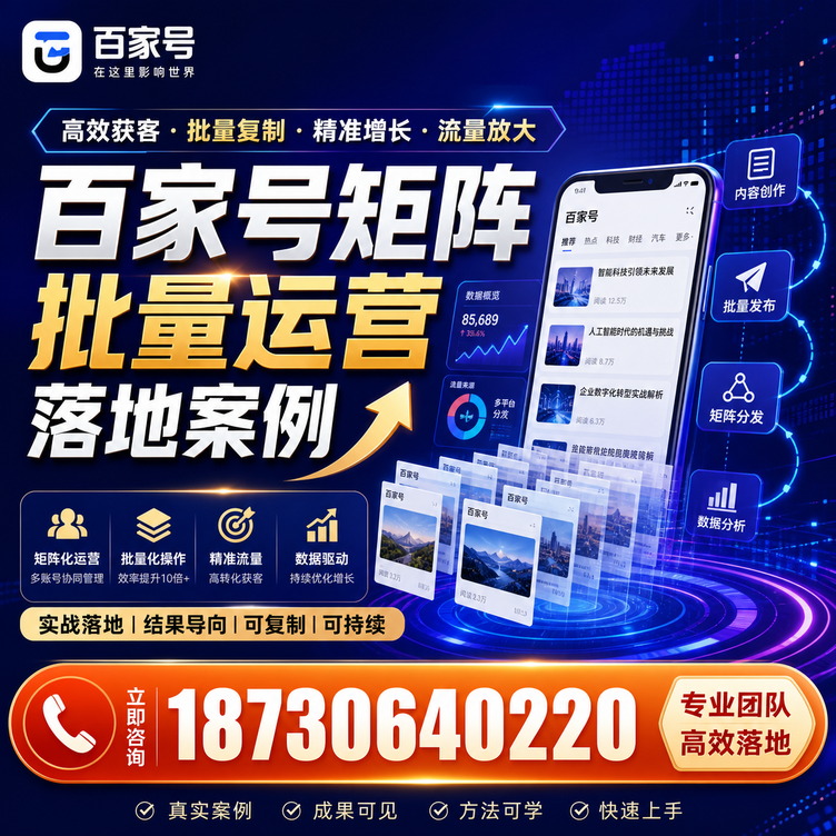 百色百家号百账号矩阵自动化批量发布落地成功