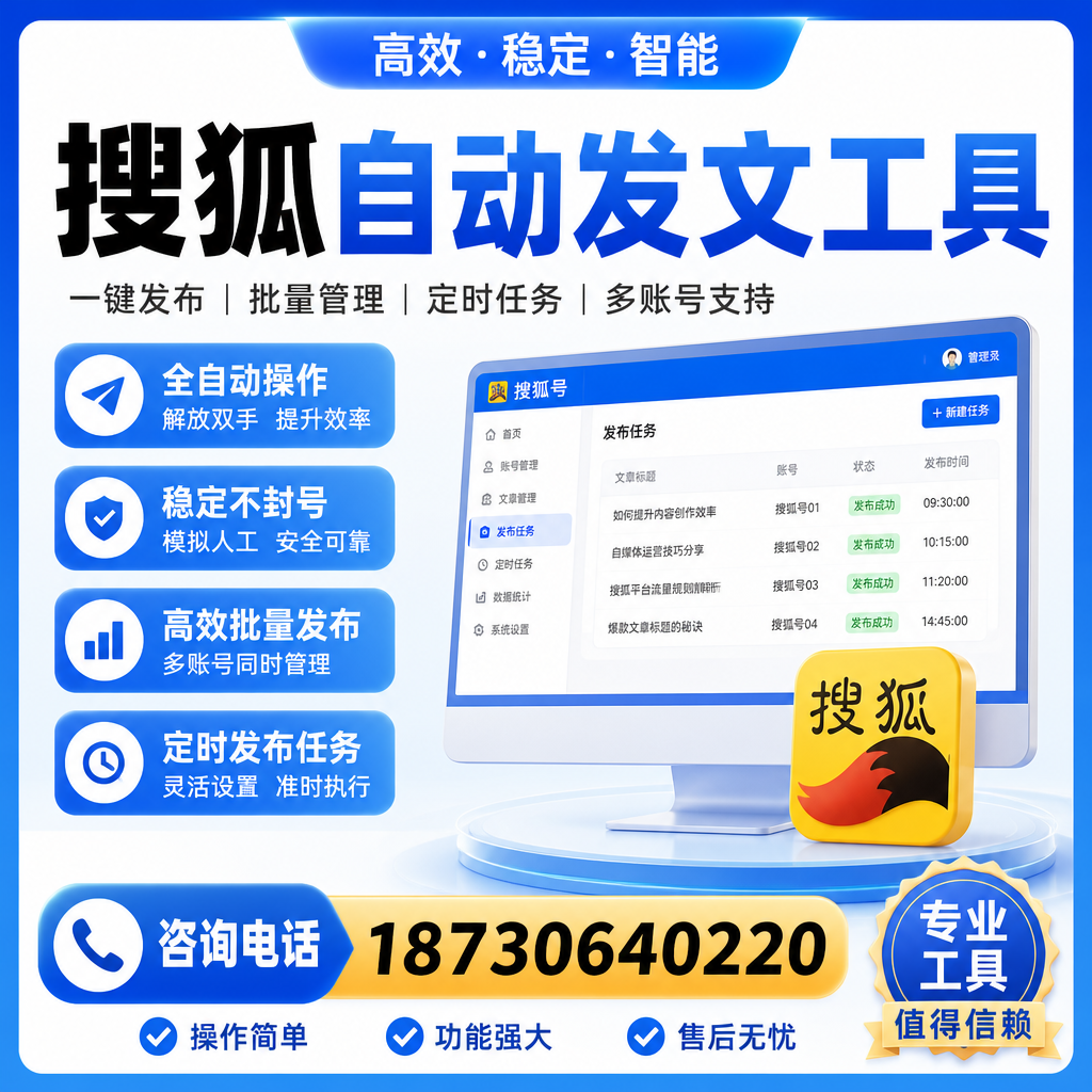 搜狐自动发文工具与其他工具对比：哪种更适合百色企业？