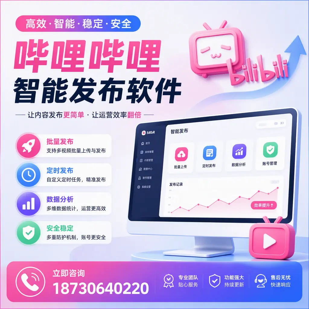 快速上手：哔哩哔哩智能发布软件的操作流程在 百色