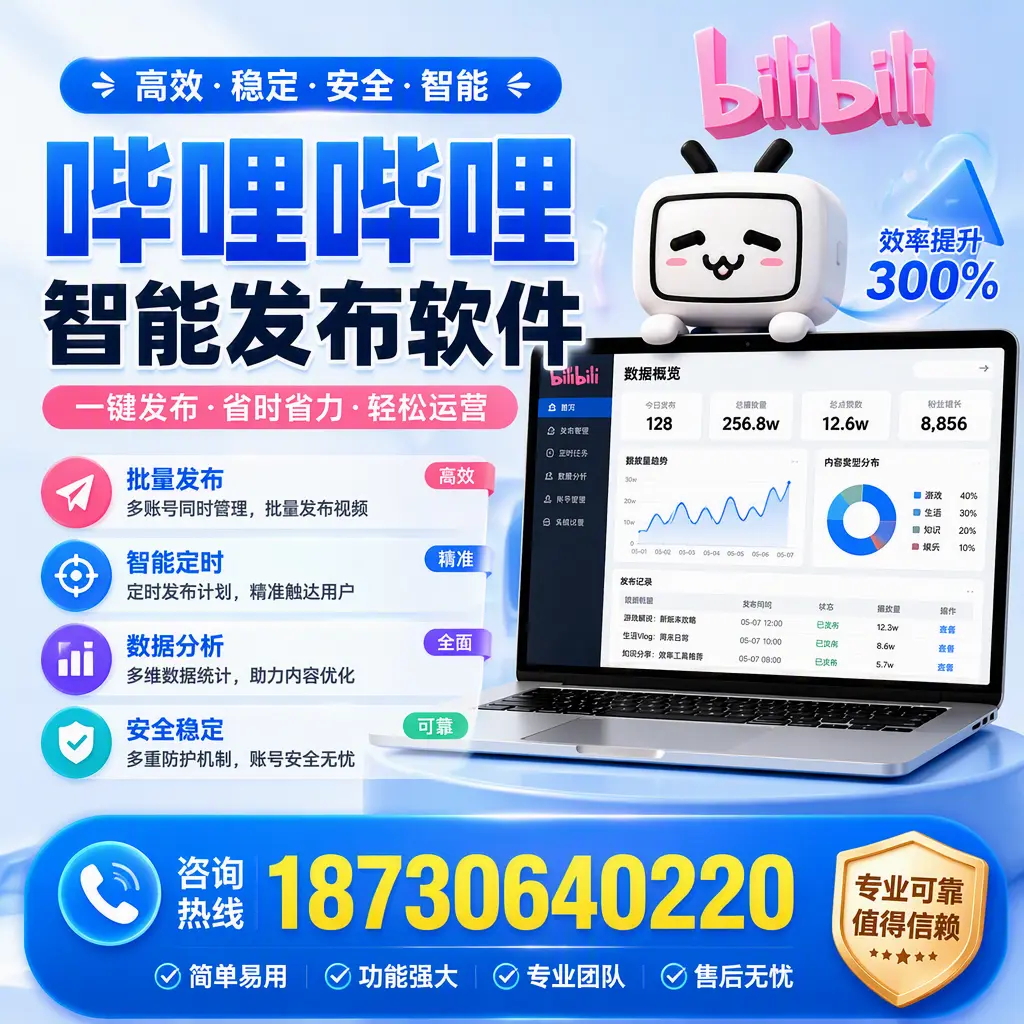 在 百色 使用哔哩哔哩智能发布软件时需避免的五个误区