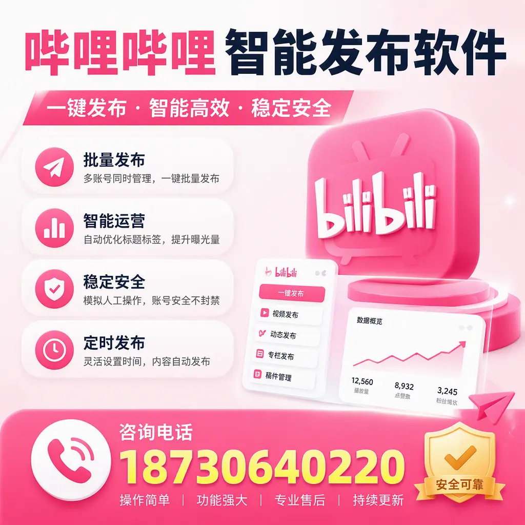 在 百色 使用哔哩哔哩智能发布软件时需避免的五个误区