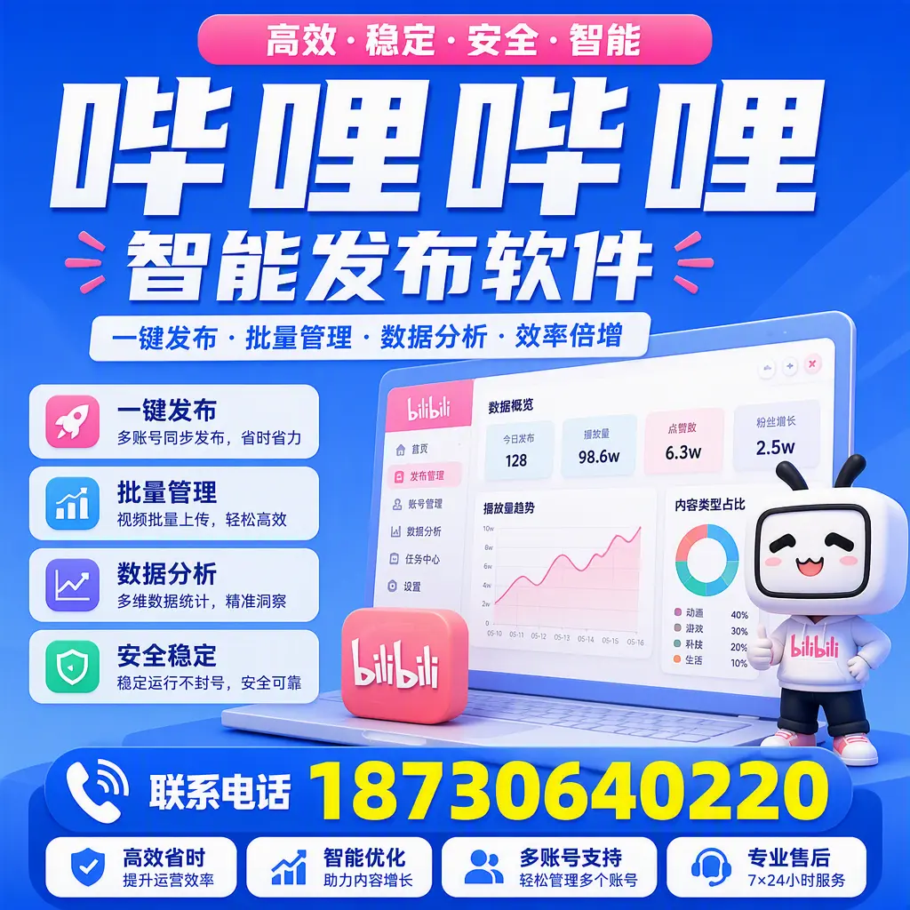 在 百色 如何优化哔哩哔哩智能发布软件的使用效果