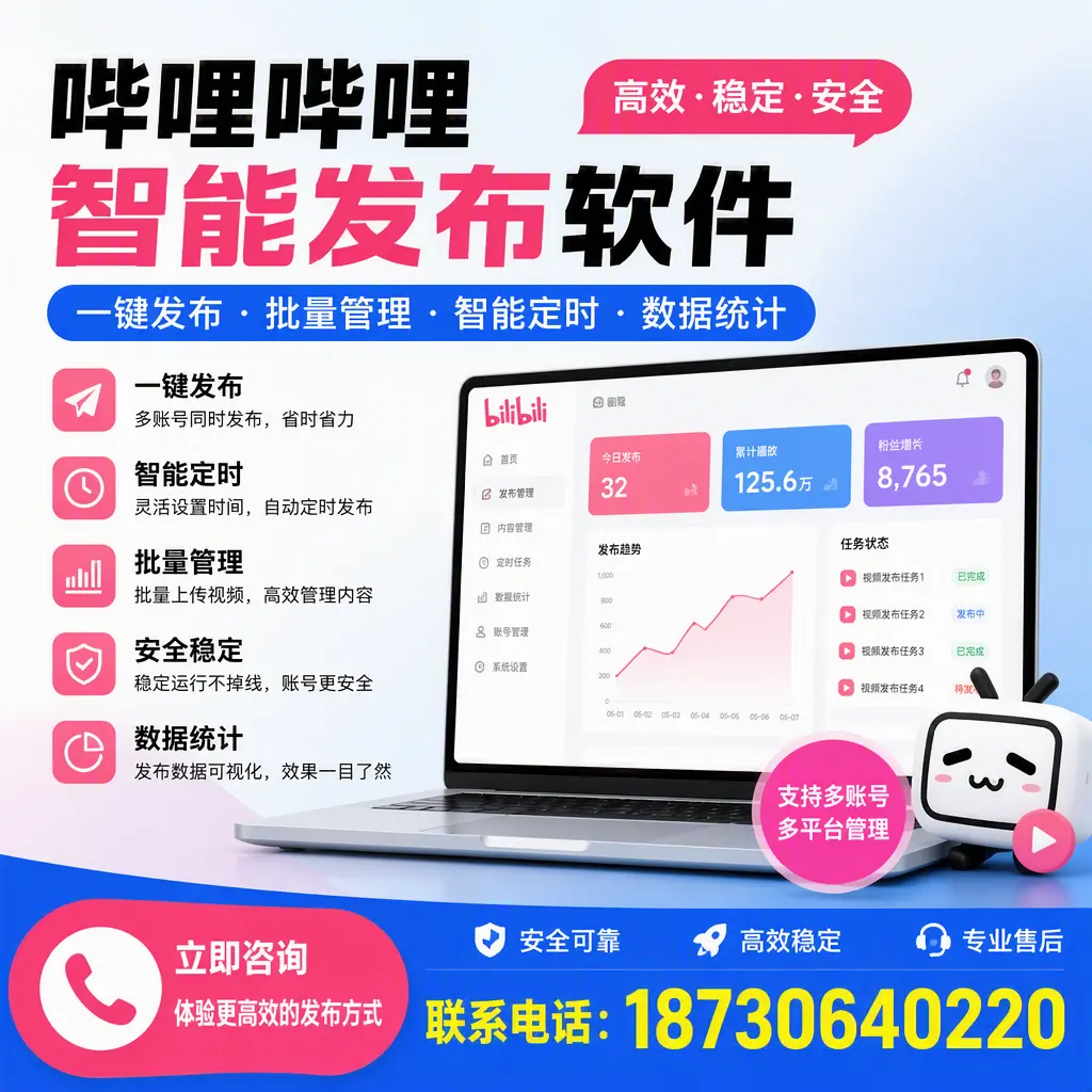 在 百色 如何优化哔哩哔哩智能发布软件的使用效果