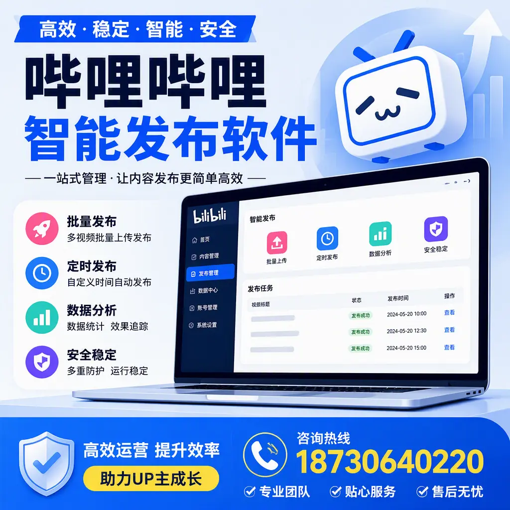 哔哩哔哩智能发布软件的性能测试与评估：百色 用户指南
