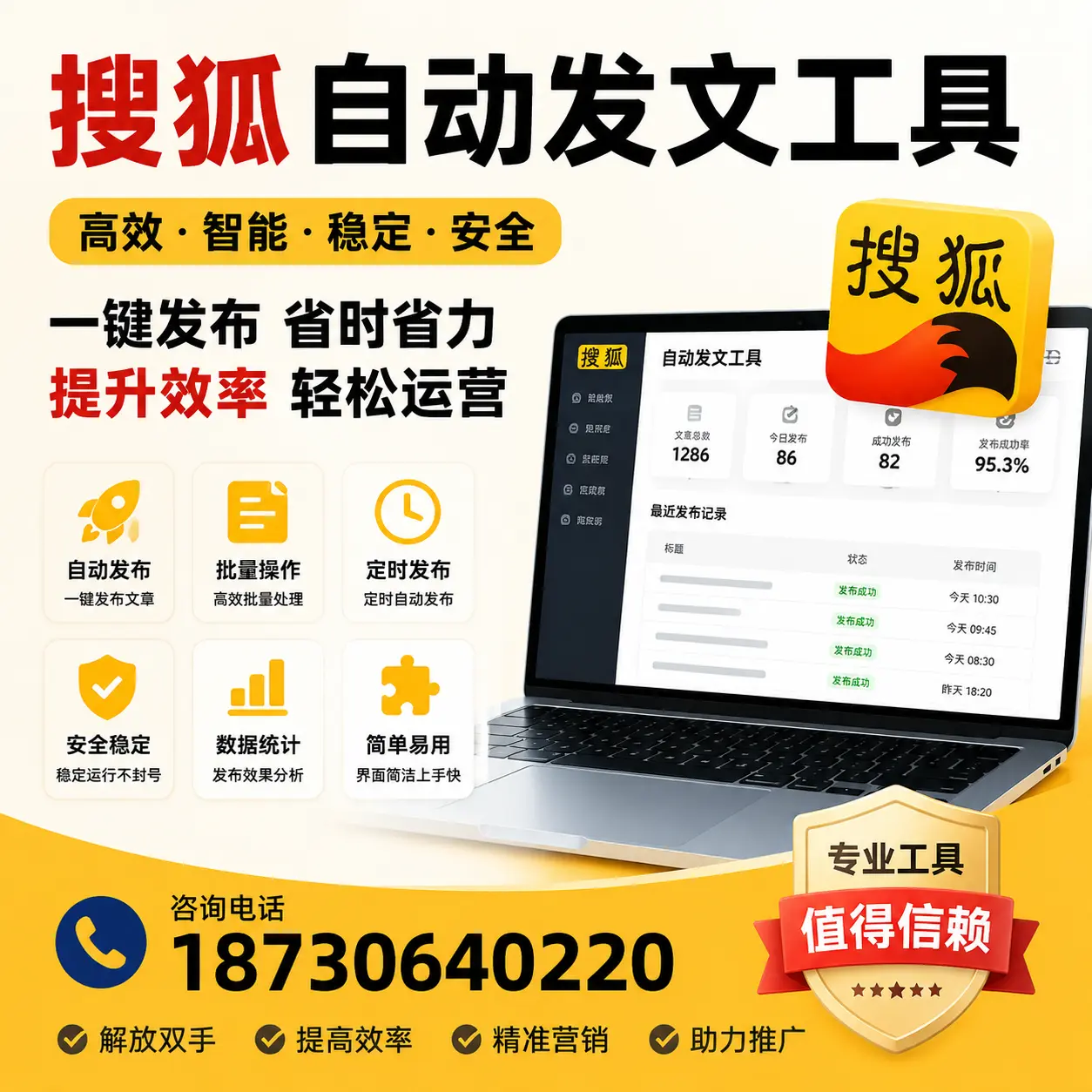 利用搜狐自动发文工具提升百色品牌曝光率的实用技巧