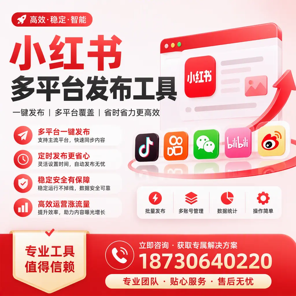 在 百色 小红书多平台发布工具的市场前景分析