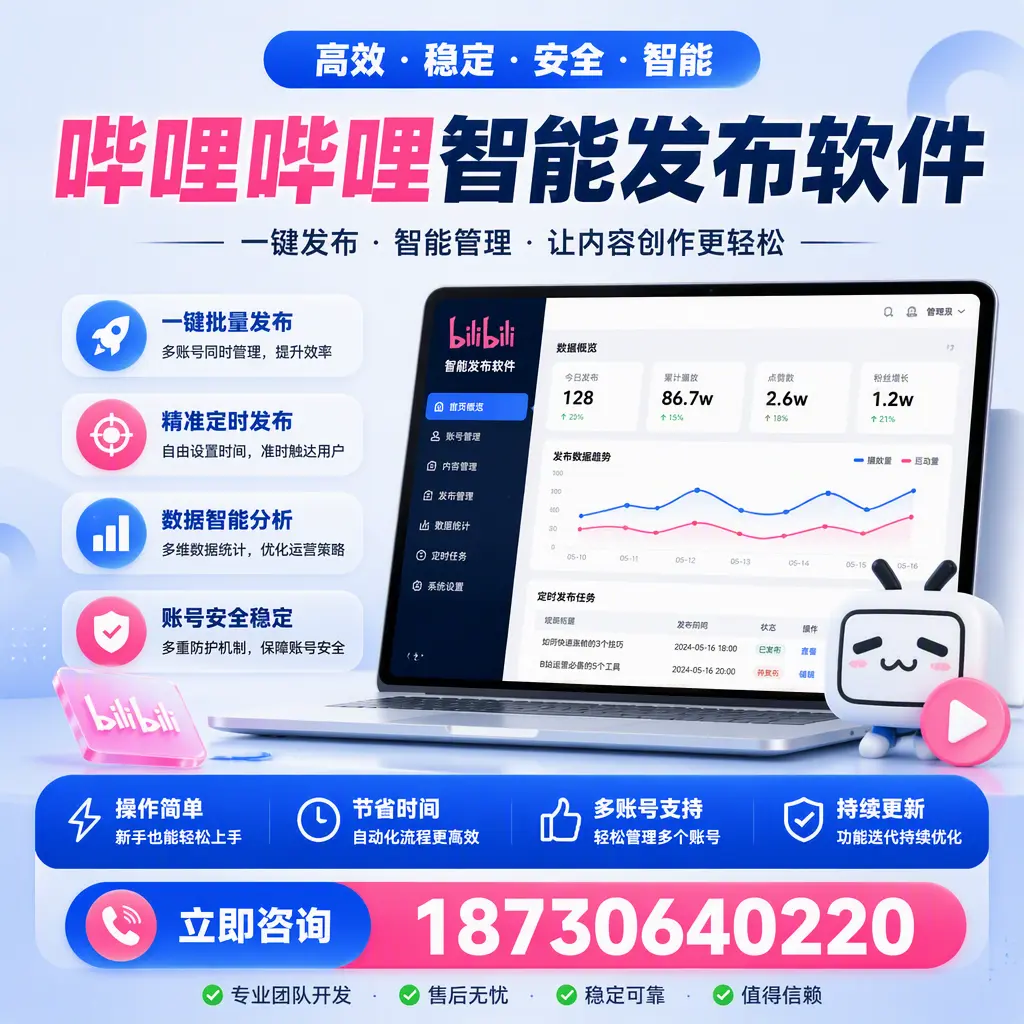 如何在 百色 制定有效的哔哩哔哩智能发布策略