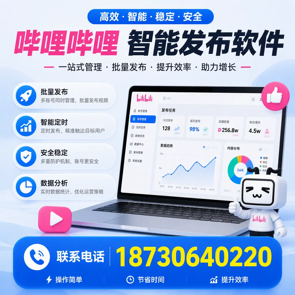 如何在 百色 制定有效的哔哩哔哩智能发布策略