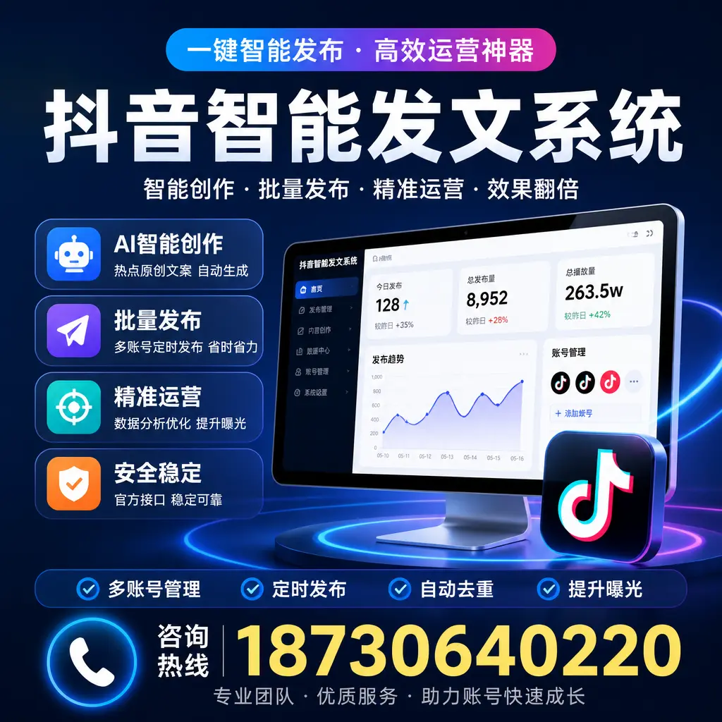 揭秘抖音智能发文系统的工作原理，助您在 百色 增强曝光率