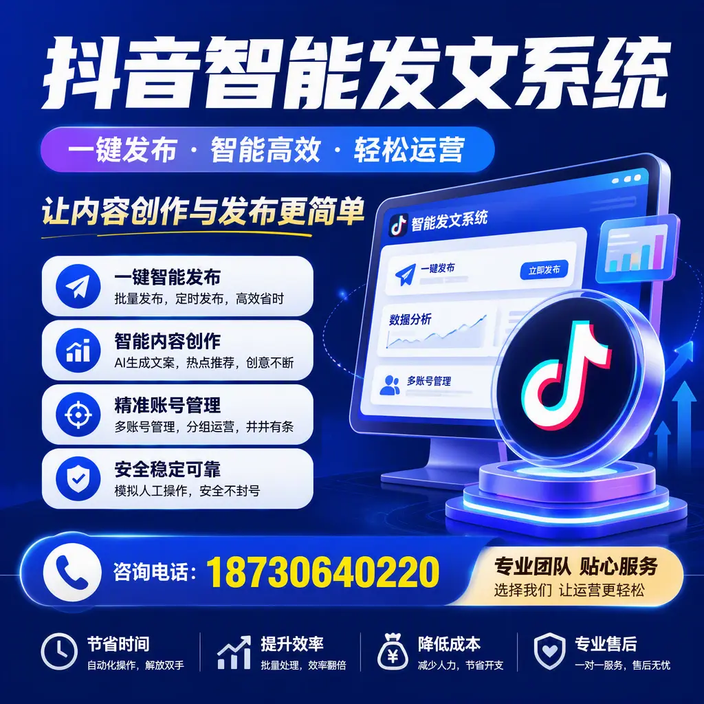 解密抖音智能发文系统:企业在 百色 的最佳应用案例