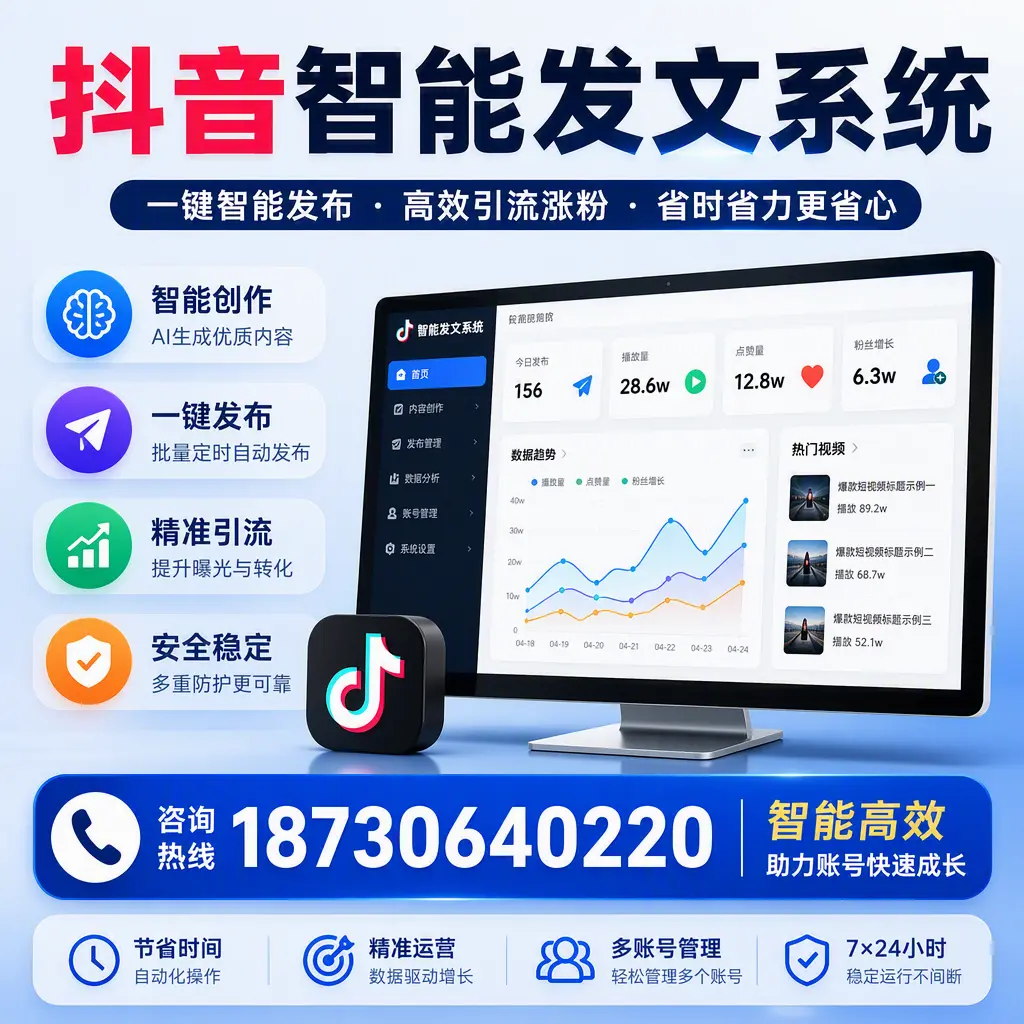 如何利用抖音智能发文系统提高您在 百色 的用户互动率